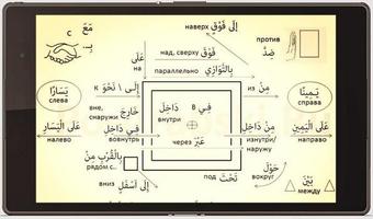 Учим арабский язык capture d'écran 2