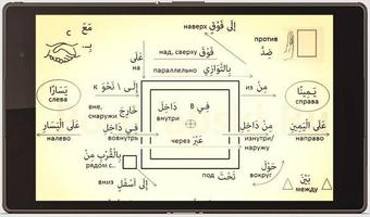Учим арабский язык スクリーンショット 2