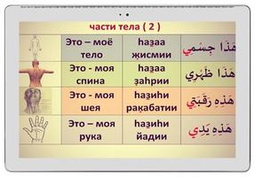Учим арабский язык スクリーンショット 3