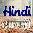 Udas Hindi Shairi APK