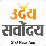 Uday Sarvodaya News App APK