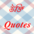 Ukti_Quotes icon