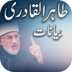 Tahir ul Qadri Bayan