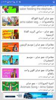 عمو صابر syot layar 3