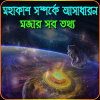 মহাকাশ সম্পর্কে অসাধারন মজার সব তথ্য বা রহস্য bài đăng
