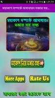 মহাকাশ সম্পর্কে অসাধারন মজার সব তথ্য বা রহস্য ảnh chụp màn hình 1