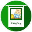聖宗 - ShengZong