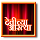 Shree Devinchya Aartya-APK