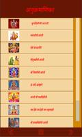 Shree Devinchya Aartya screenshot 2