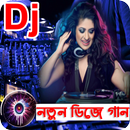 Bangla New DJ Remix Dance Song  ডিজে গান APK