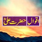 Hazrat Ali Quotes in Urdu icône