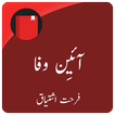 Aaeen e Wafa(Urdu Novels)