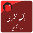 Alakh Nagri (Urdu Novel) APK