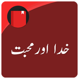 آیکون‌ Khuda Or Muhabat (Urdu Novel)