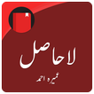 La Hasil (Urdu Novel)
