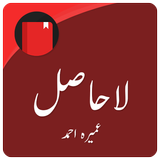 La Hasil (Urdu Novel) icône