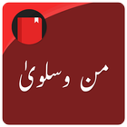 Man O Salwa (Urdu Novel) आइकन
