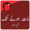 ”Maat hony tak (Urdu Novel)