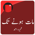 ikon Maat hony tak (Urdu Novel)