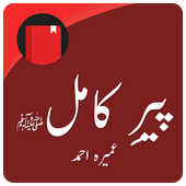Peer e Kamil (Urdu Novel) icon