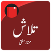 Talash (Urdu Novel)