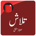 Talash (Urdu Novel) icon