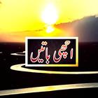 ikon Urdu Achi Batain