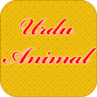 Learn Urdu Animals For Kids icône