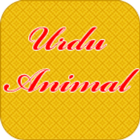 Learn Urdu Animals For Kids icono
