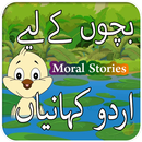 Bachon Keliey Kahaniyan in Urd APK