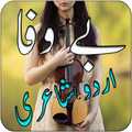Bewafa Urdu Poetry