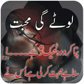 Laotay Gi Mohabat