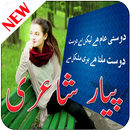 Love Poetry - Dosti Shayari APK