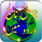 Genral Knowledge All World In Urdu icône