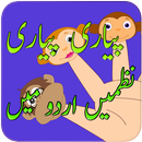 Kids Poems-Best Nazmein In Urdu APK