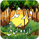 Kids Stories-Best Kahaniyan In Urdu APK