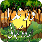 ikon Kids Stories-Best Kahaniyan In Urdu