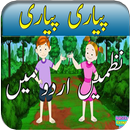 Kids Urdu Poems Best-Nazmein APK