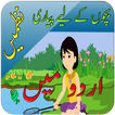 Urdu Poems-Kids Best Nazmein