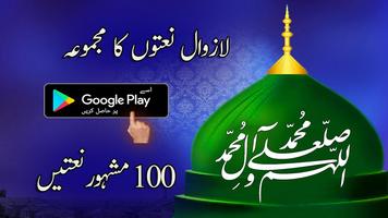 Naat Collection of Best Naat sharif Affiche