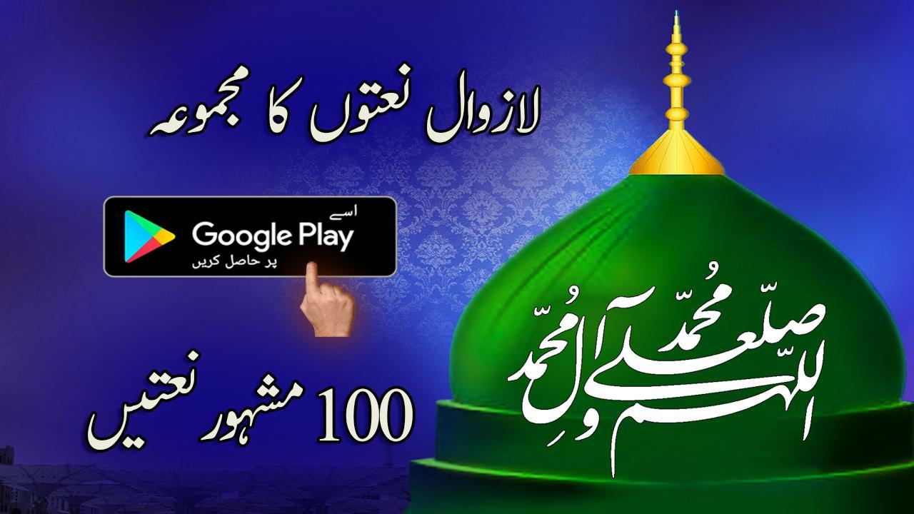 Naat Collection of Best Naat sharif APK for Android Download