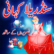 Cinderella Story For Kids in Urdu