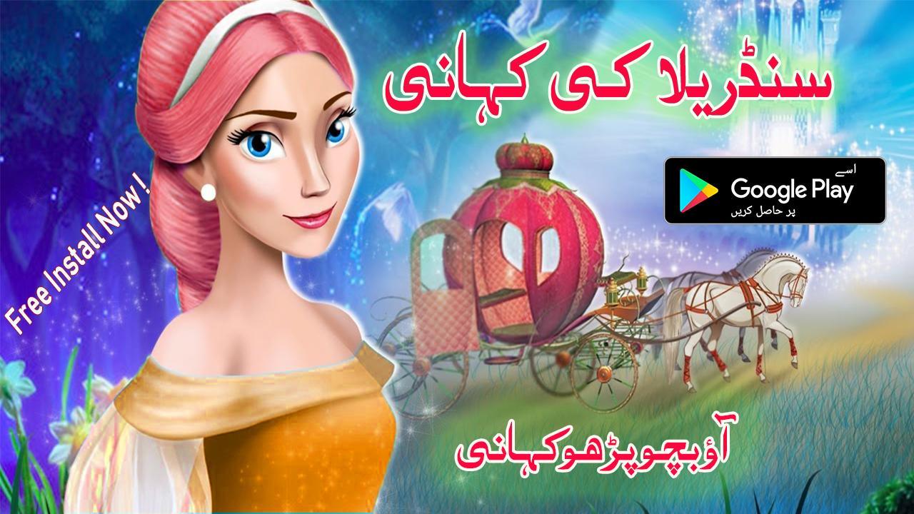 Tải xuống APK Cinderella Story For Kids in Urdu cho Android