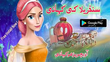 Cinderella Story For Kids in Urdu poster