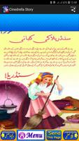 Cinderella Story For Kids in Urdu স্ক্রিনশট 2