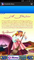 Cinderella Story For Kids in Urdu capture d'écran 2