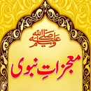 Mojzat E Nabi PBUH APK