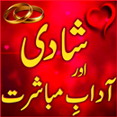 Adab e Mubashrat Shadi ki Pehli Raat APK