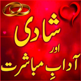 Adab e Mubashrat Shadi ki Pehli Raat simgesi
