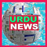 Urdu News Paper أيقونة
